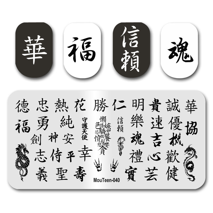 Mouteen-040 New Chinese Characters Nail Stamping Good Luck Characters Nail Templates Traditional Chinese Style